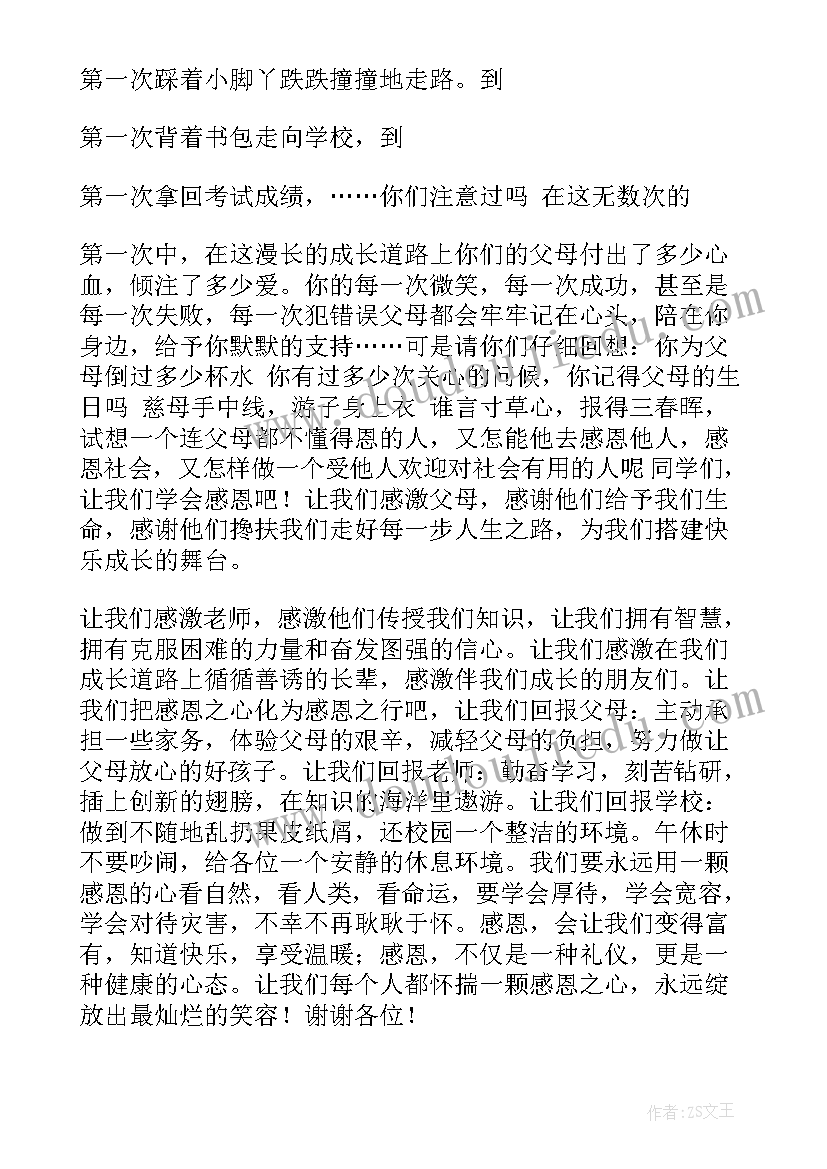 最新感恩的演讲稿不少于(精选10篇)