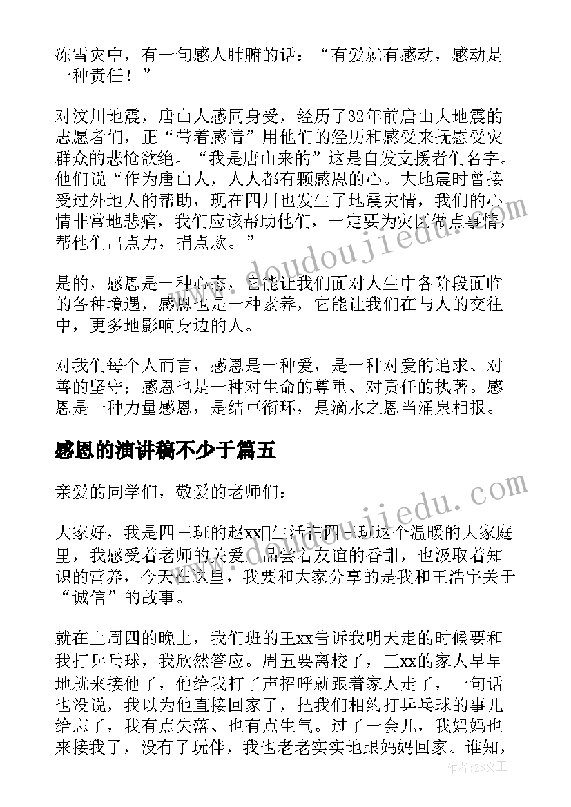 最新感恩的演讲稿不少于(精选10篇)