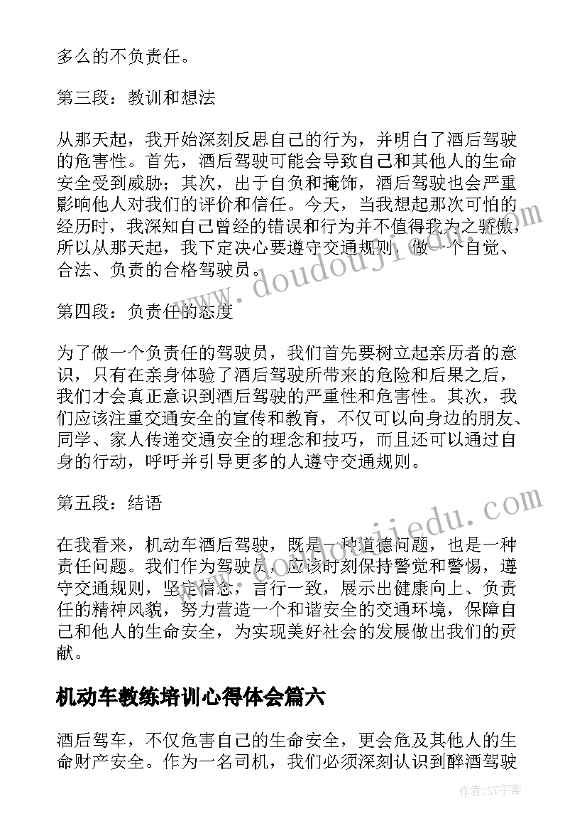 机动车教练培训心得体会 在机动训练大队心得体会(模板6篇)