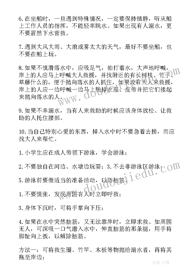 防溺水演讲稿(优秀9篇)