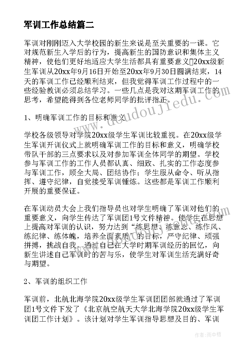 2023年军训工作总结(优质5篇)