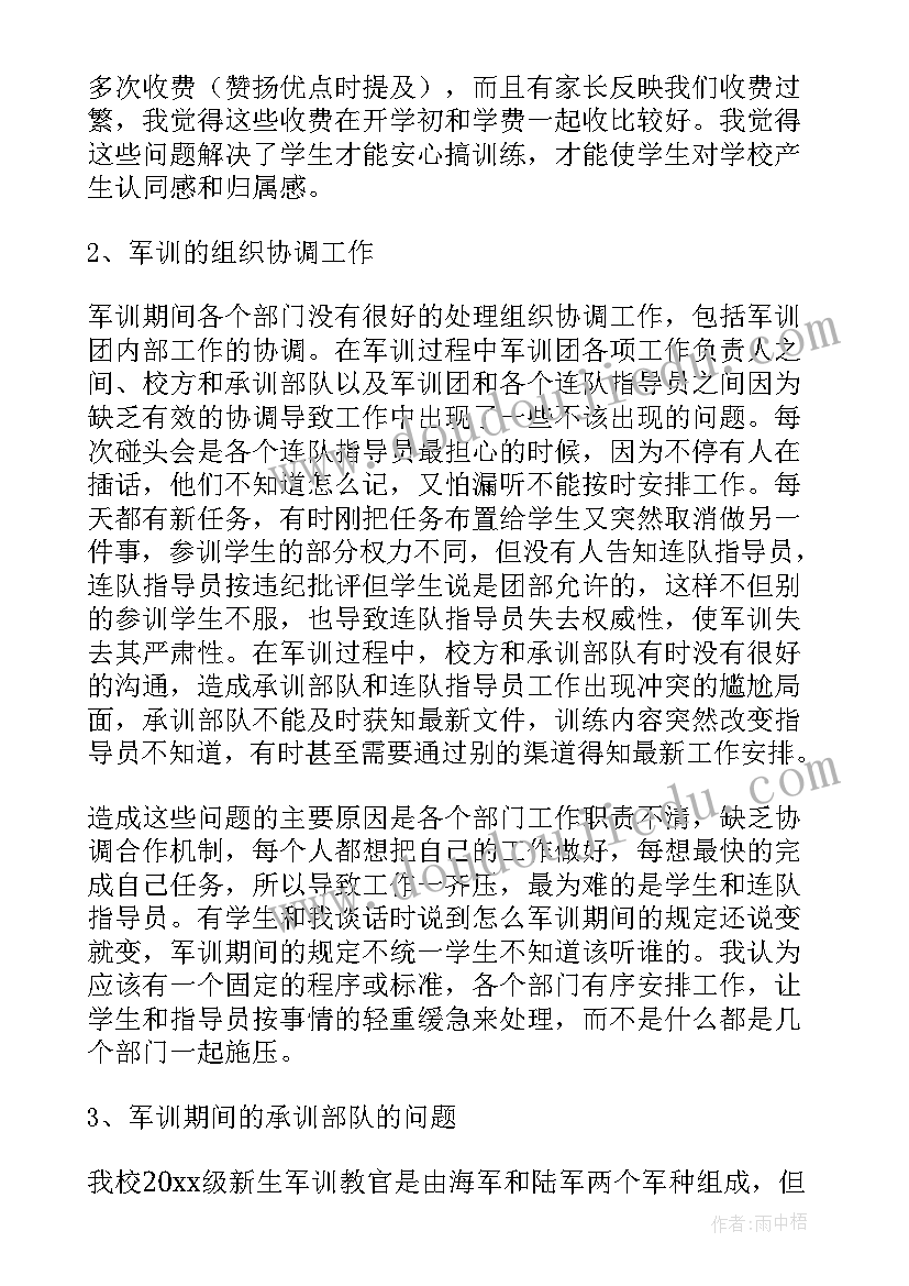 2023年军训工作总结(优质5篇)