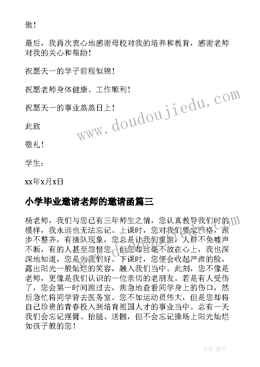 小学毕业邀请老师的邀请函 小学六年级写给老师的毕业赠言(优质5篇)