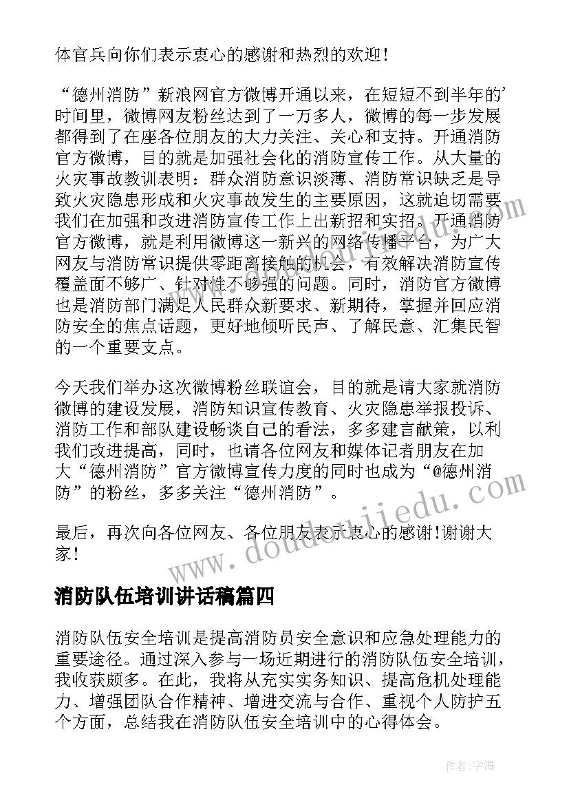 2023年消防队伍培训讲话稿(优秀5篇)