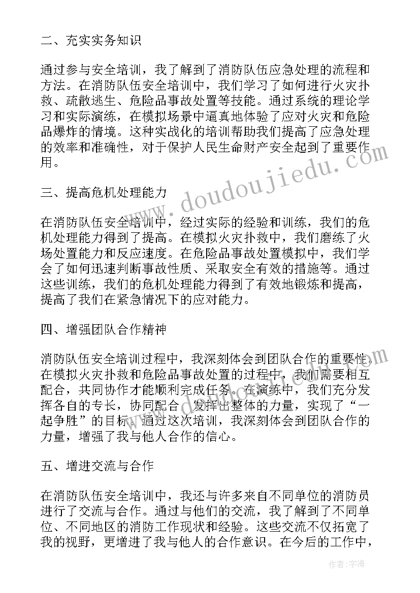 2023年消防队伍培训讲话稿(优秀5篇)