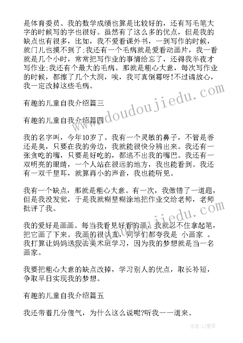 最新小朋友自我介绍有趣文案 有趣的儿童自我介绍小朋友特别的个人介绍(汇总5篇)