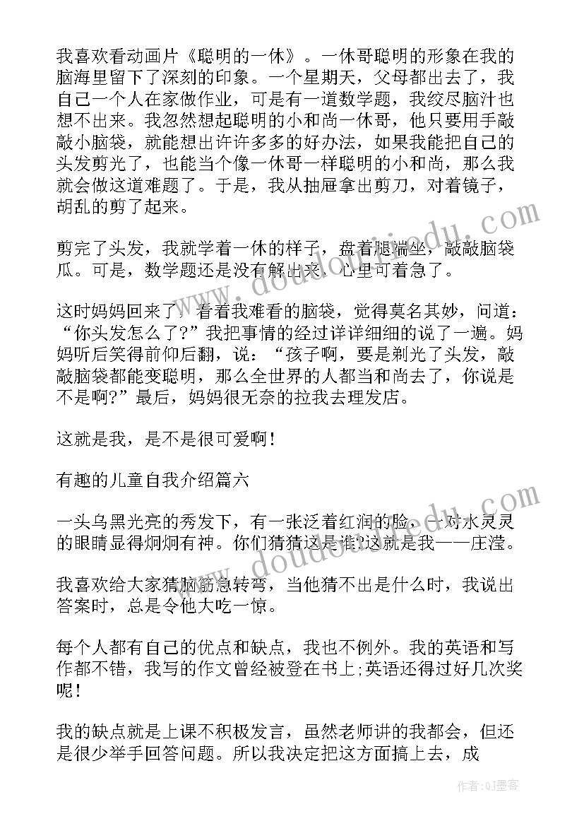 最新小朋友自我介绍有趣文案 有趣的儿童自我介绍小朋友特别的个人介绍(汇总5篇)