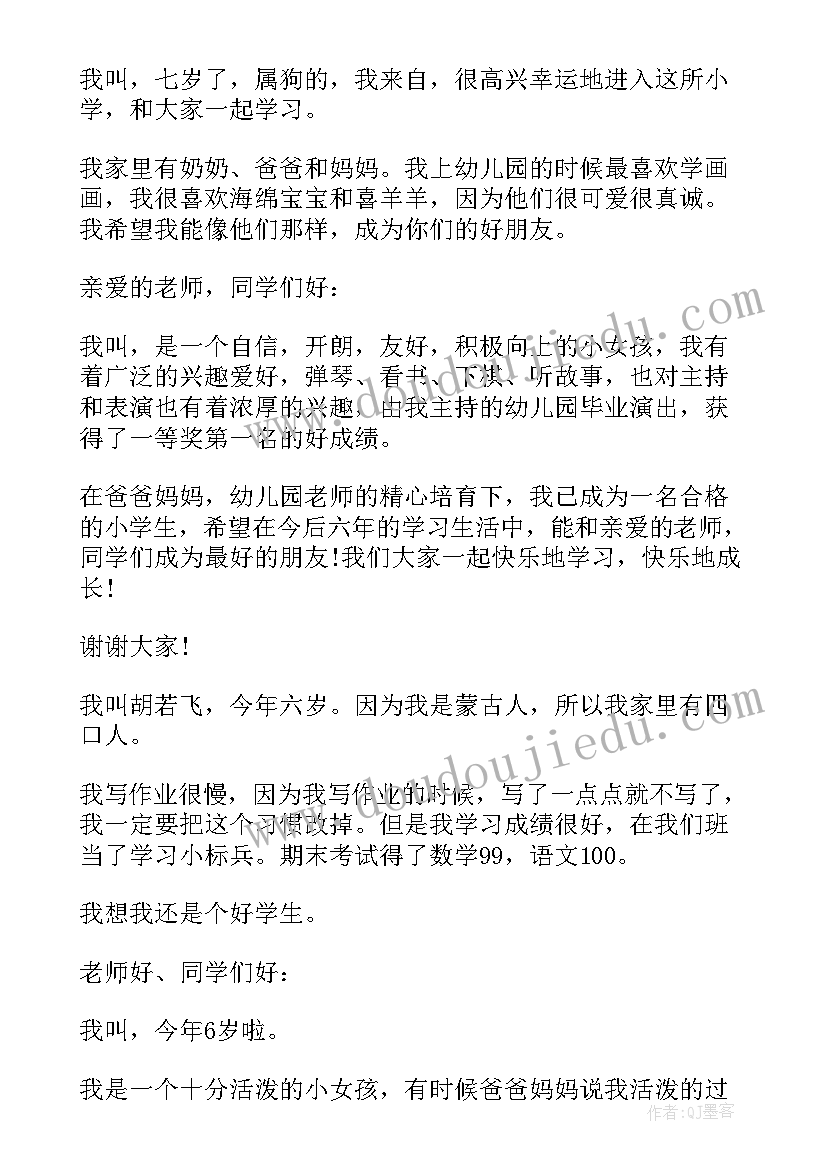 最新小朋友自我介绍有趣文案 有趣的儿童自我介绍小朋友特别的个人介绍(汇总5篇)