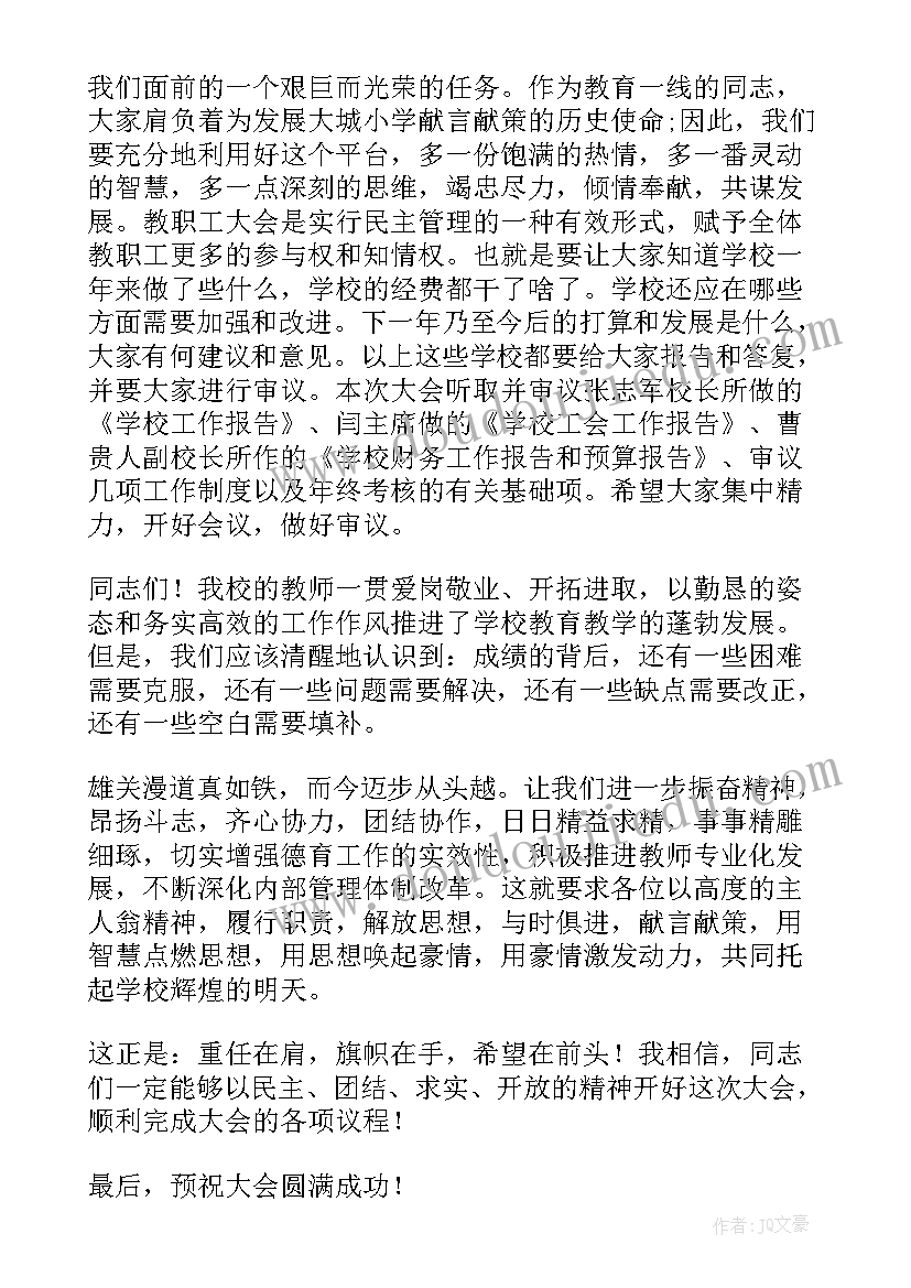 2023年教代会开幕式致辞(精选5篇)