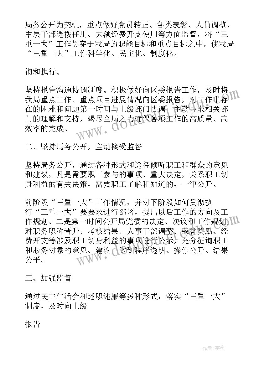 三重一大执行情况总结(汇总5篇)