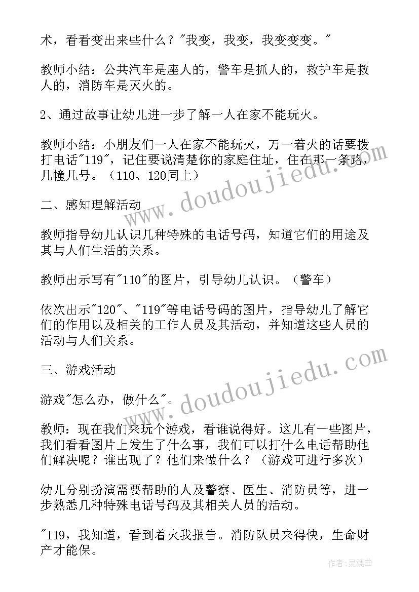 最新安全教育饮食安全大班教案反思总结(实用5篇)