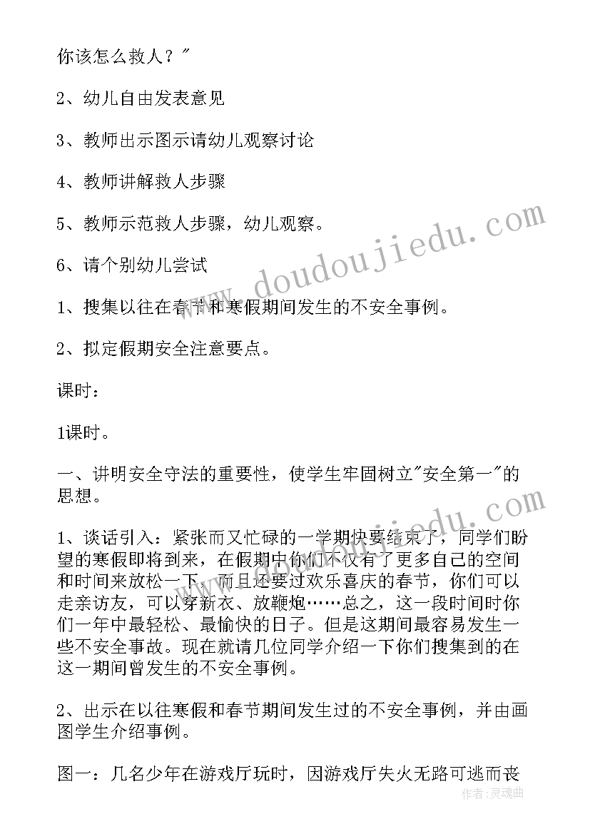 最新安全教育饮食安全大班教案反思总结(实用5篇)