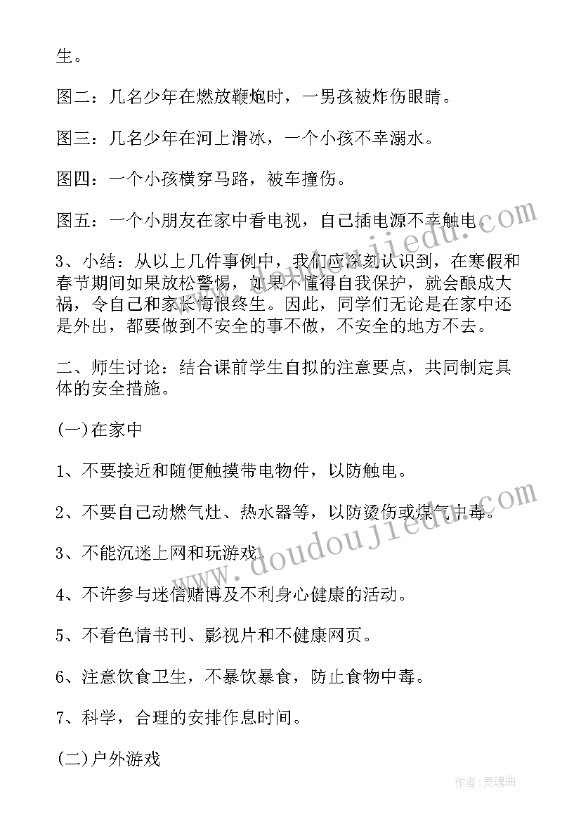 最新安全教育饮食安全大班教案反思总结(实用5篇)