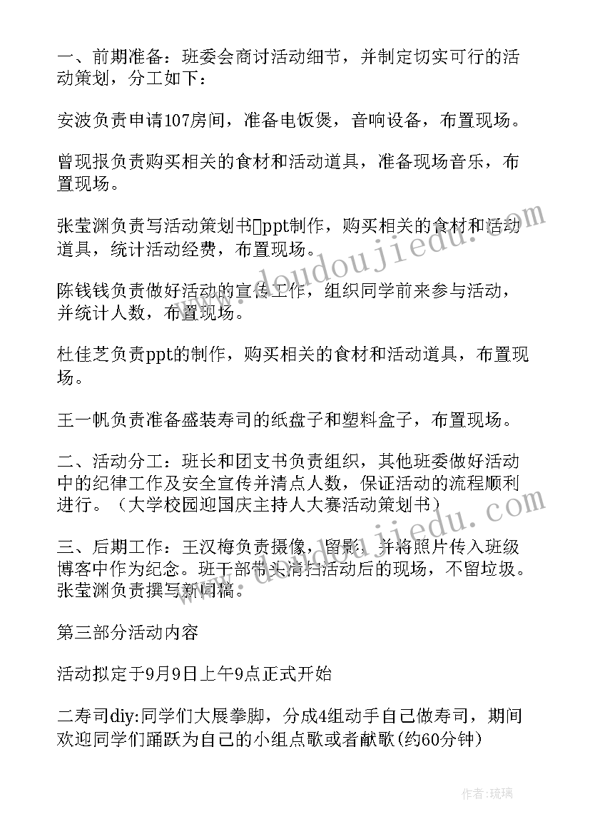 最新校园活动名称 校园活动策划方案(精选6篇)