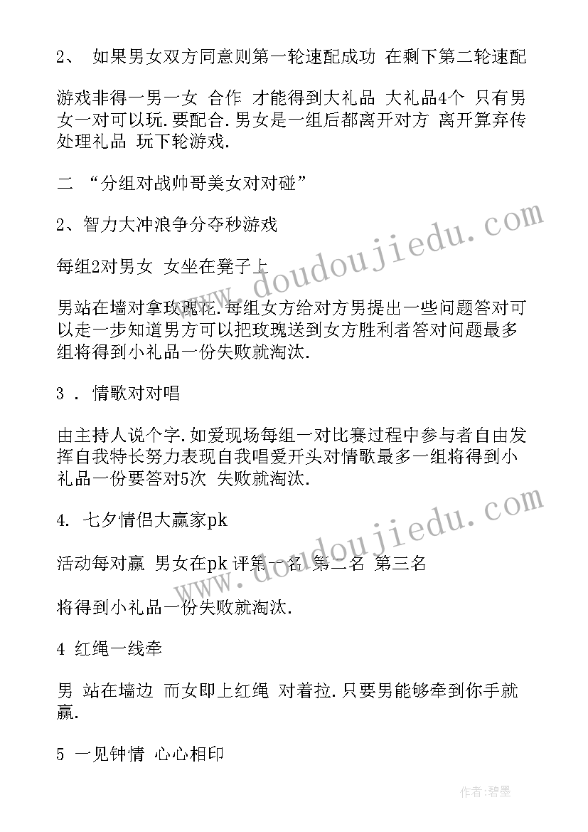 最新酒吧七夕节活动方案(模板5篇)