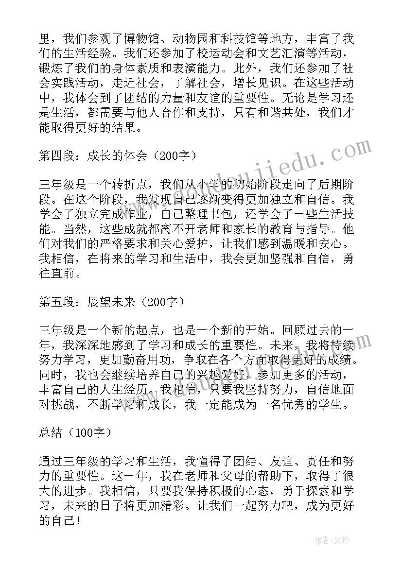 2023年三年级语文小实验 心得体会三年级(实用5篇)