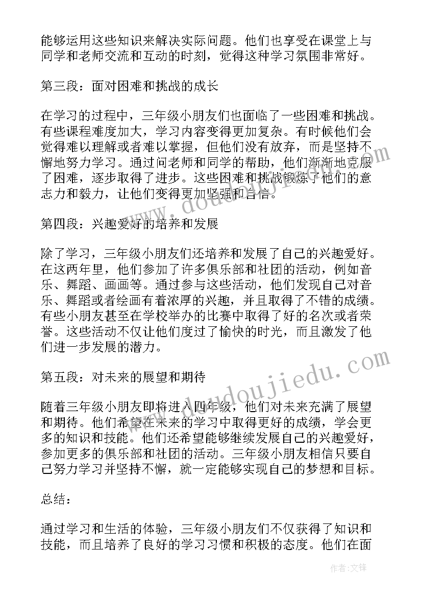 2023年三年级语文小实验 心得体会三年级(实用5篇)