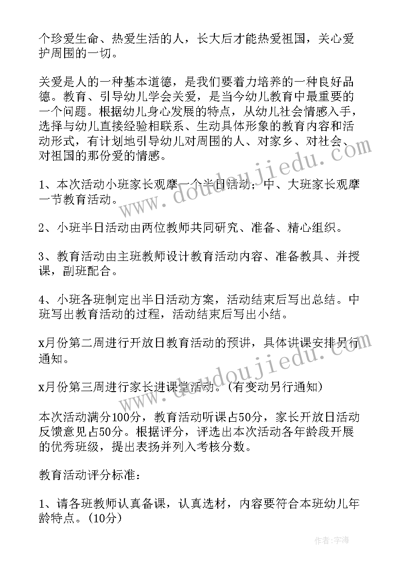 2023年家长进课堂活动方案幼儿园总结中班 家长进课堂活动方案(优秀5篇)