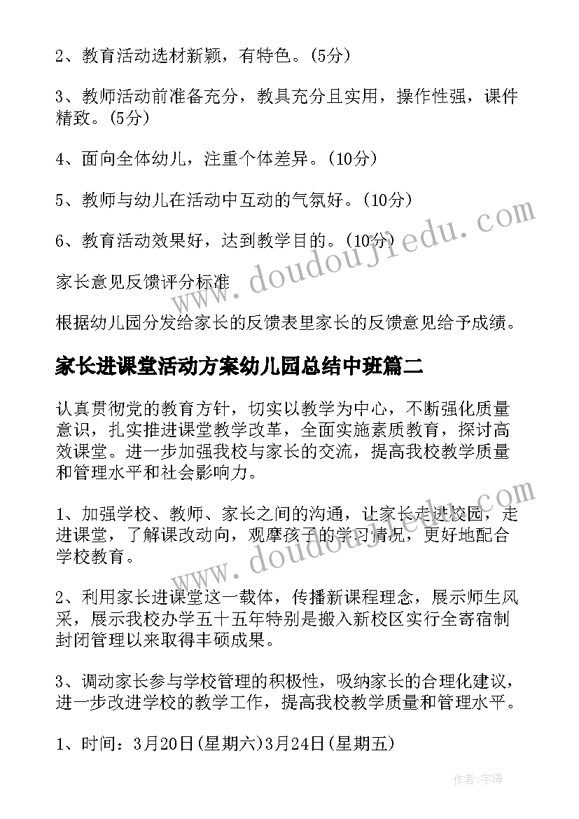 2023年家长进课堂活动方案幼儿园总结中班 家长进课堂活动方案(优秀5篇)