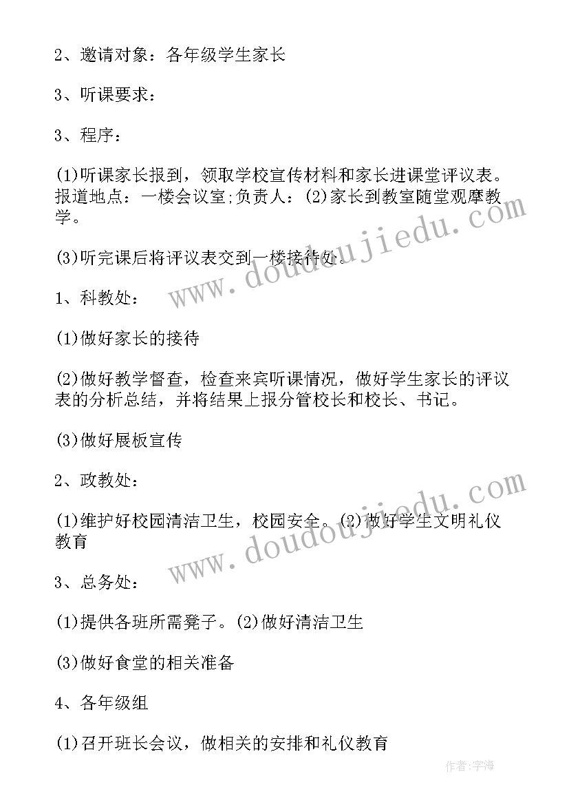 2023年家长进课堂活动方案幼儿园总结中班 家长进课堂活动方案(优秀5篇)