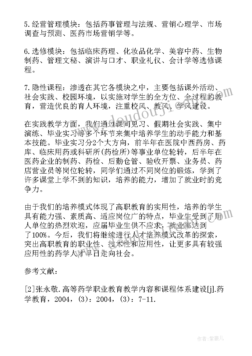 2023年药剂的论文题目(模板5篇)