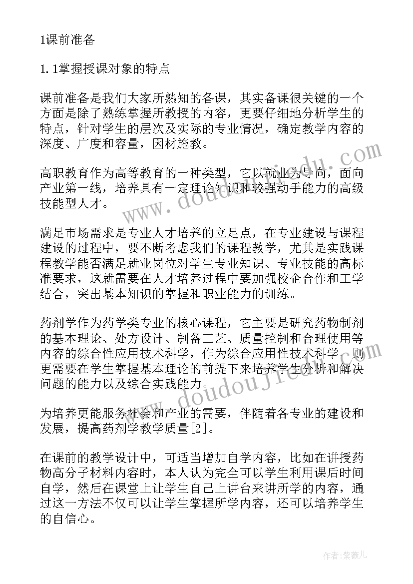 2023年药剂的论文题目(模板5篇)