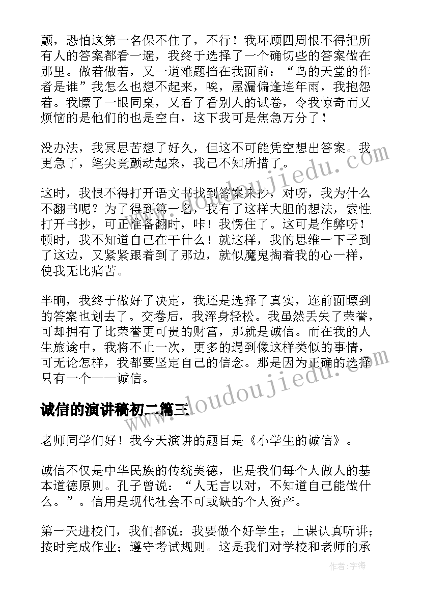 最新诚信的演讲稿初二(模板6篇)