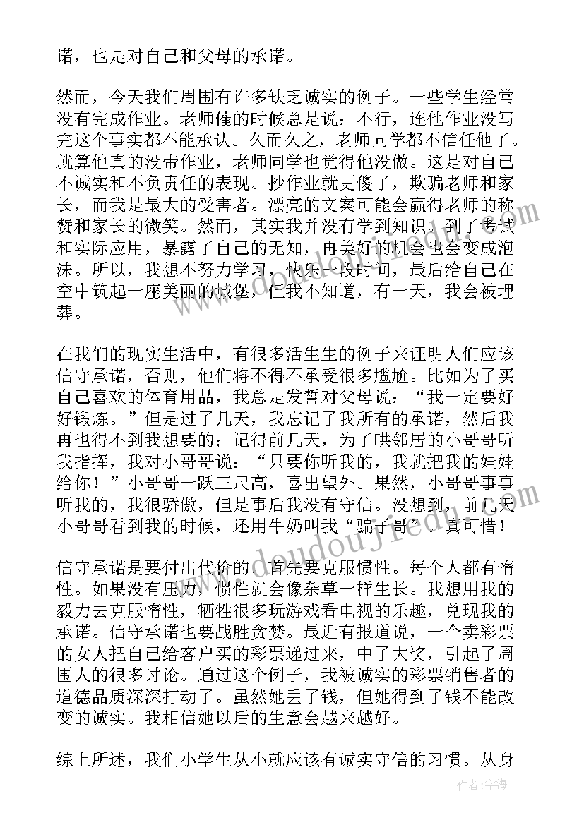 最新诚信的演讲稿初二(模板6篇)