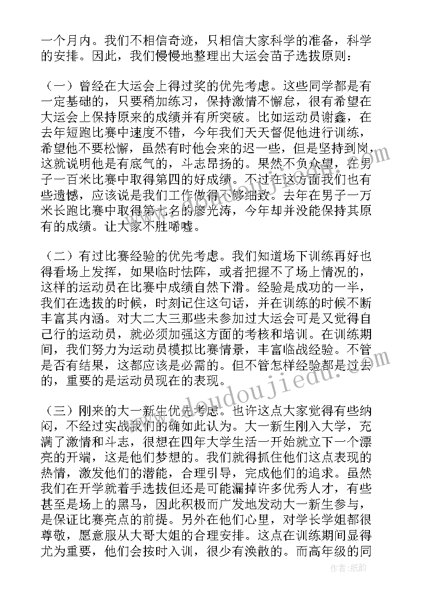 运动会学生会活动总结 中小学生运动会活动总结(通用6篇)