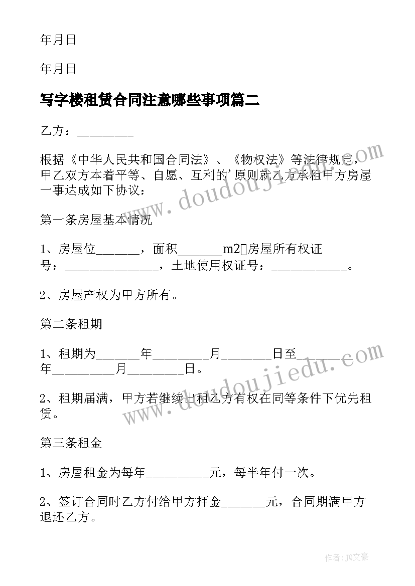 最新写字楼租赁合同注意哪些事项 写字楼办公室租赁合同(模板10篇)