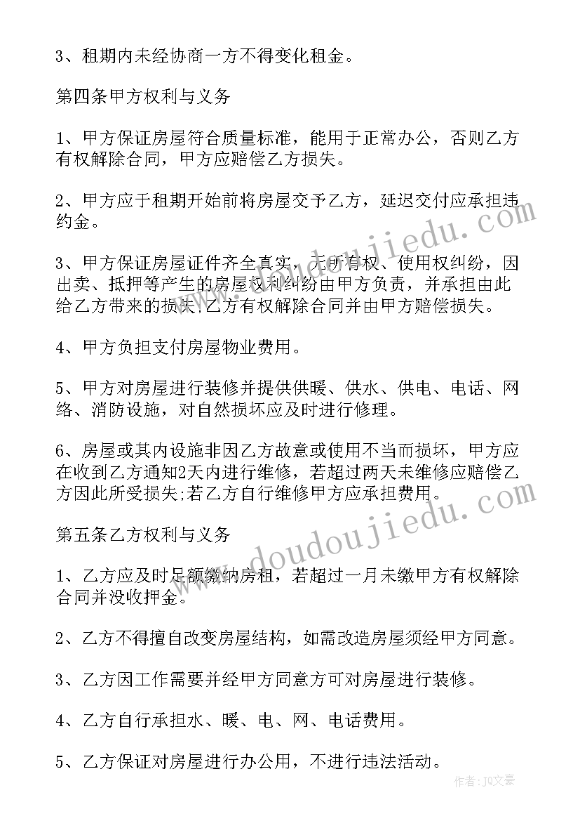 最新写字楼租赁合同注意哪些事项 写字楼办公室租赁合同(模板10篇)