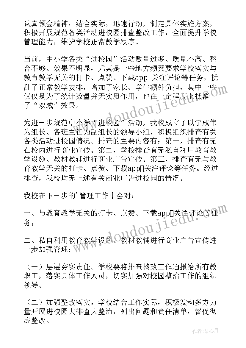 最新学校课外读物进校园自查报告 排查课外读物书进校园整改报告(精选5篇)