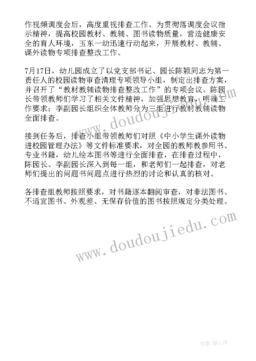 最新学校课外读物进校园自查报告 排查课外读物书进校园整改报告(精选5篇)