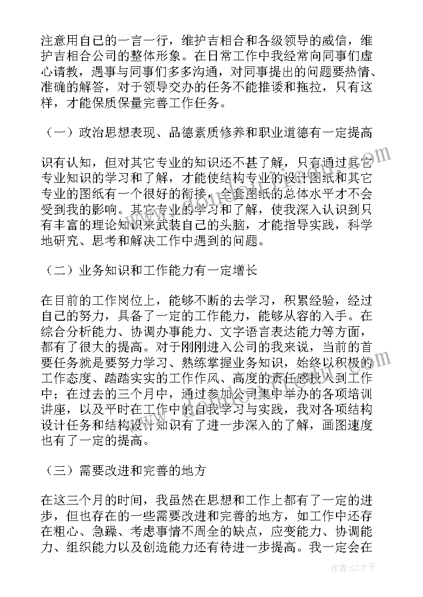 土木工程个人工作总结(模板5篇)