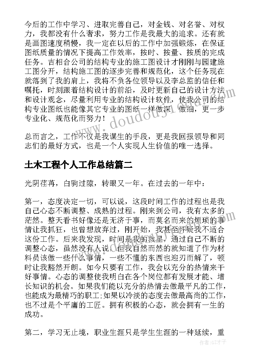 土木工程个人工作总结(模板5篇)