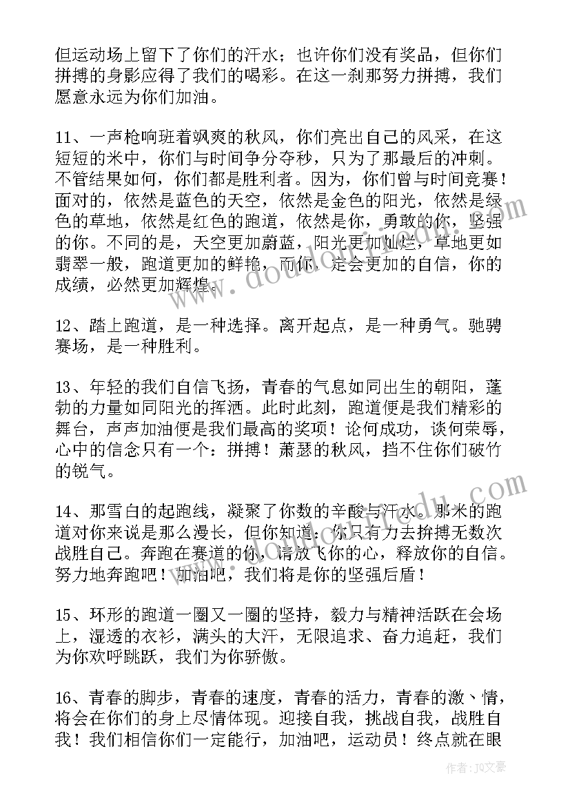 最新大学校运动会加油稿 大学校园运动会加油稿(模板7篇)