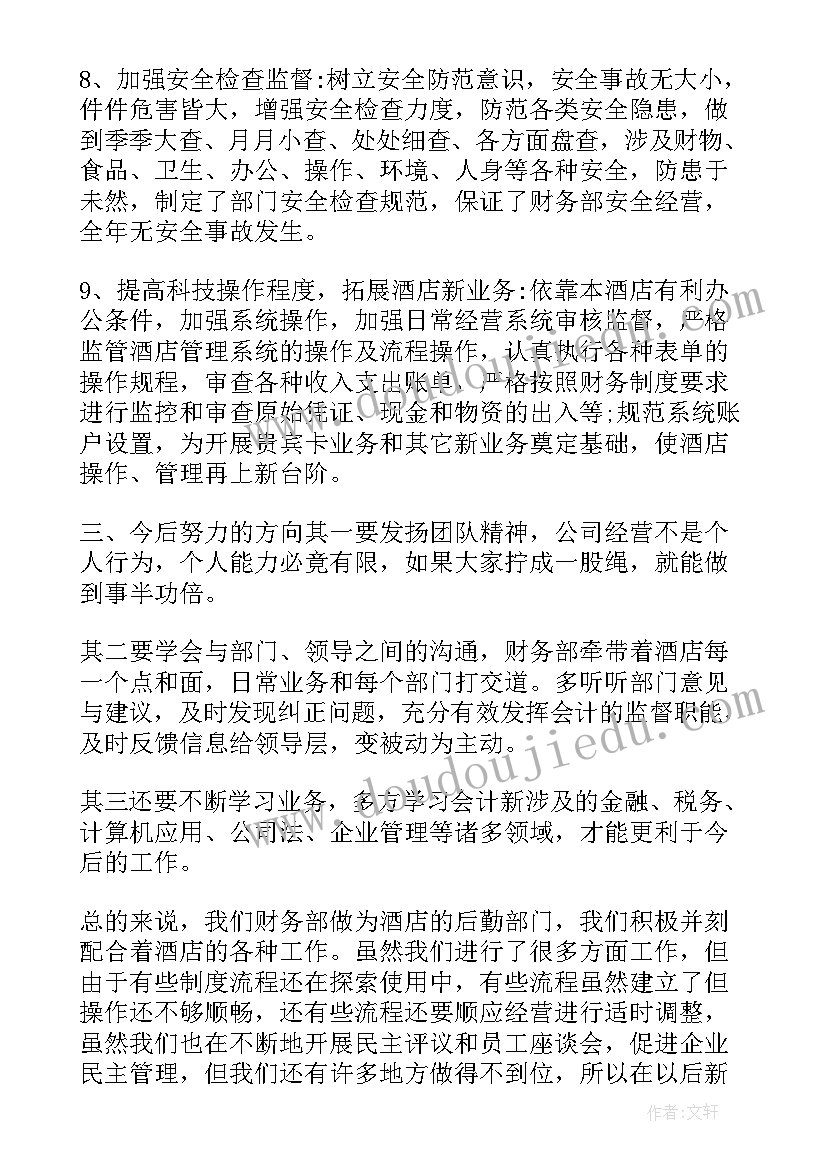 2023年企业财务工作总结及工作计划 企业财务科财务工作总结(汇总5篇)