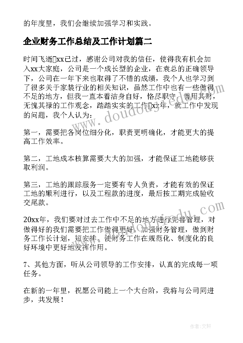 2023年企业财务工作总结及工作计划 企业财务科财务工作总结(汇总5篇)