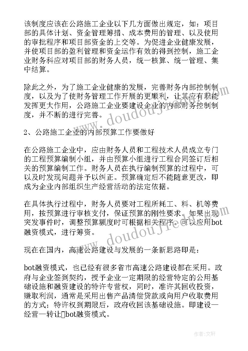 2023年企业财务工作总结及工作计划 企业财务科财务工作总结(汇总5篇)