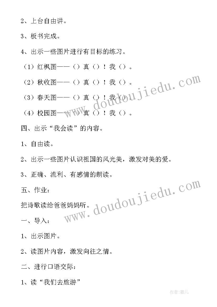 2023年小学四年级语文课件免费 四年级语文教学课件(实用7篇)