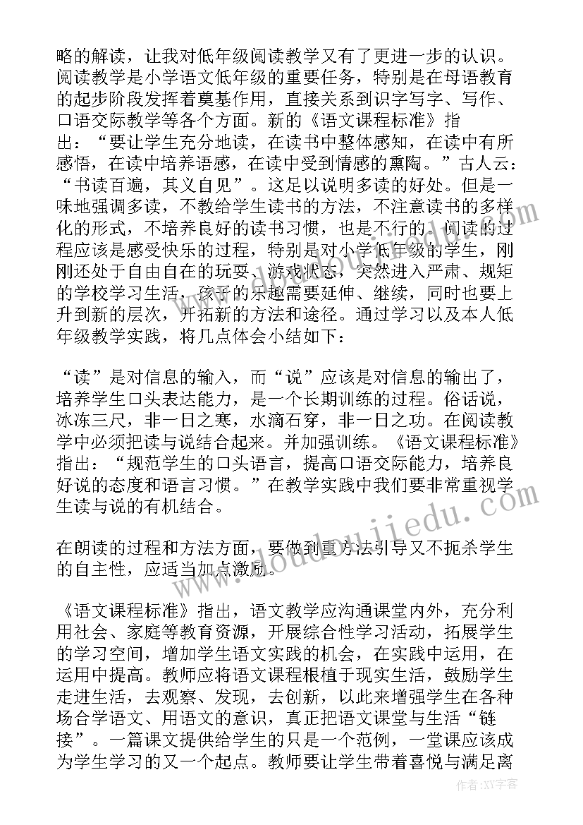 小学语文群文阅读培训心得体会总结 小学语文教师阅读培训心得体会(实用5篇)