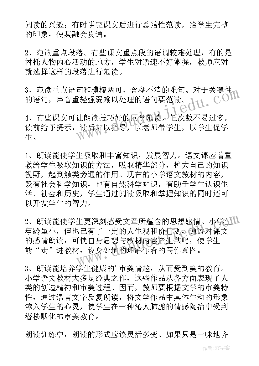 小学语文群文阅读培训心得体会总结 小学语文教师阅读培训心得体会(实用5篇)