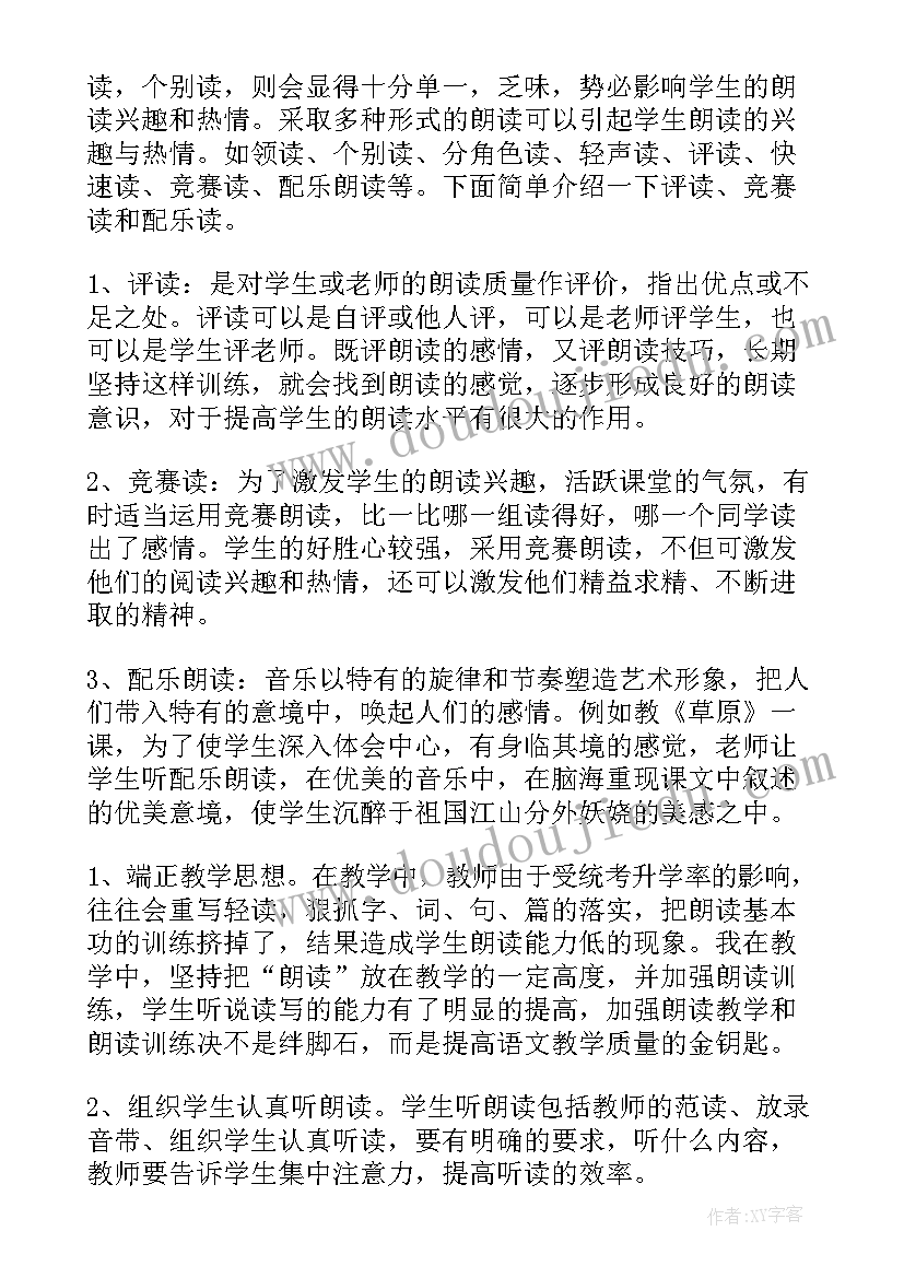 小学语文群文阅读培训心得体会总结 小学语文教师阅读培训心得体会(实用5篇)