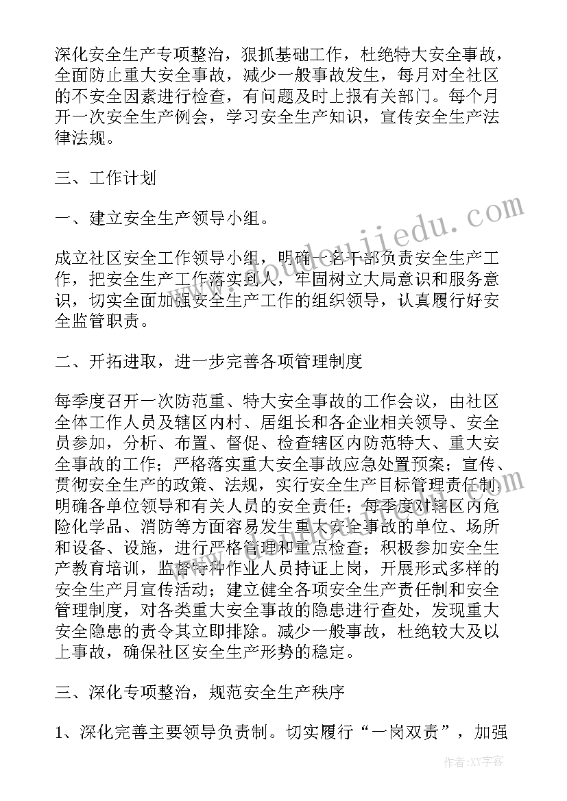 2023年国家安全团会总结(模板5篇)