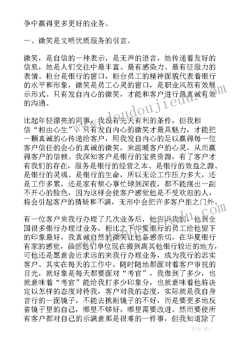 银行柜员述职报告(优秀7篇)