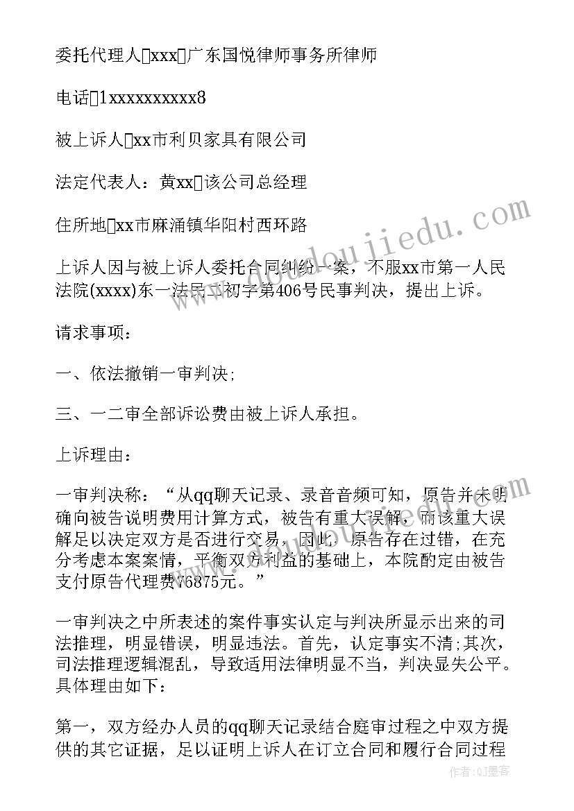 最新委托合同纠纷的合同履行地(模板5篇)