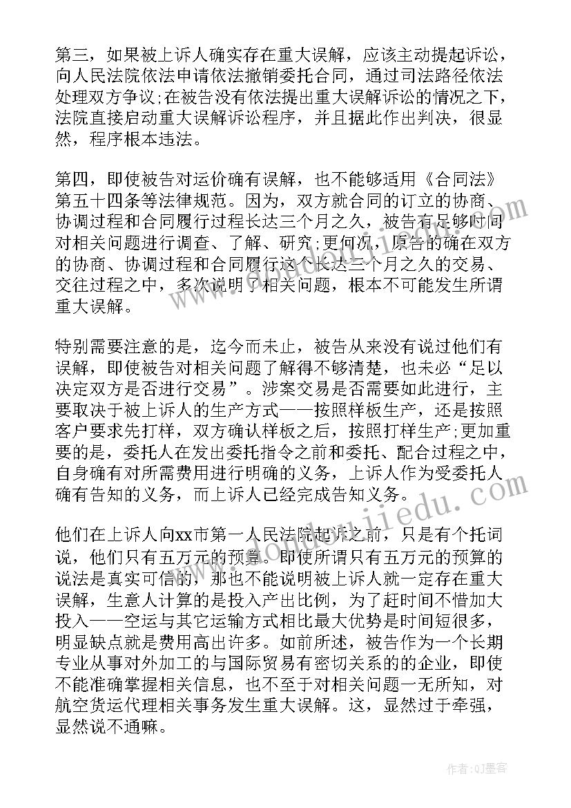 最新委托合同纠纷的合同履行地(模板5篇)