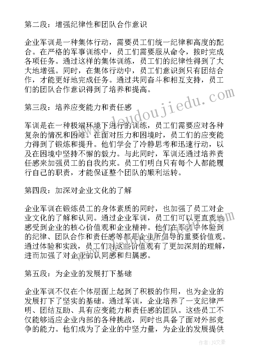 最新企业军训心得体会总结报告 企业军训心得体会(优质10篇)