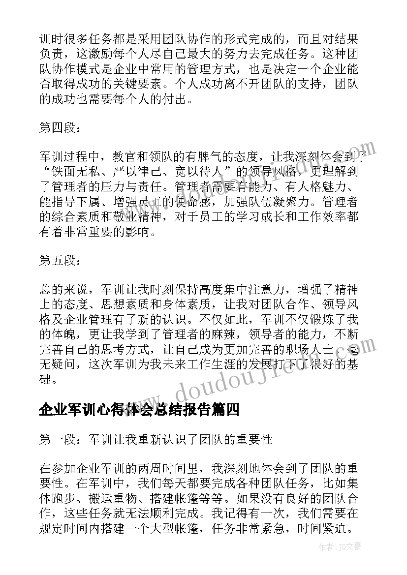 最新企业军训心得体会总结报告 企业军训心得体会(优质10篇)