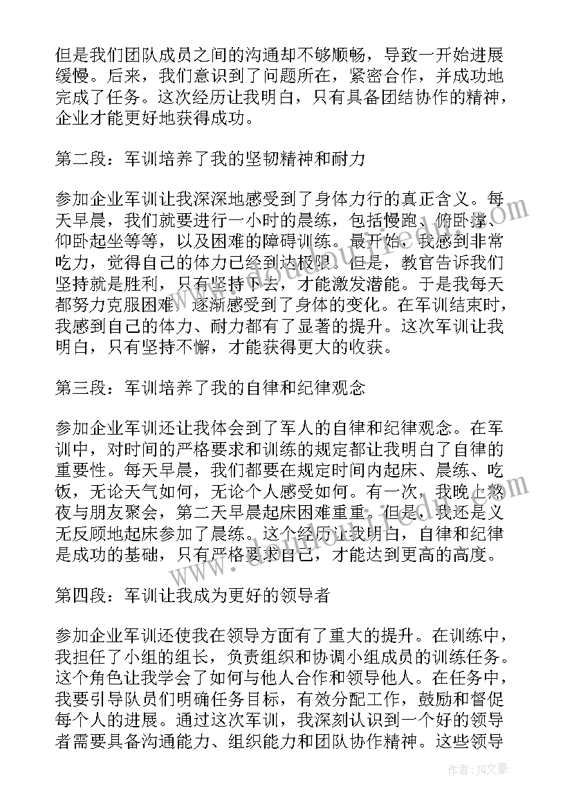 最新企业军训心得体会总结报告 企业军训心得体会(优质10篇)